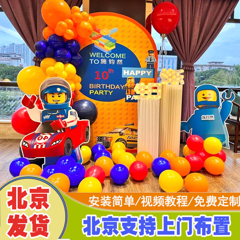 乐高主题场景生日布置男孩10周岁宝宝十岁气球装饰kt板背景墙装饰图片