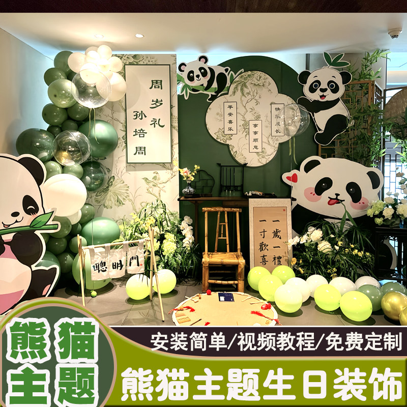 男宝宝生日装饰布置国宝小熊猫可爱中式满月周岁女百天气球kt板背,节庆用品/礼品,气球,淘宝优惠券,粉丝福利购,淘宝优惠卷