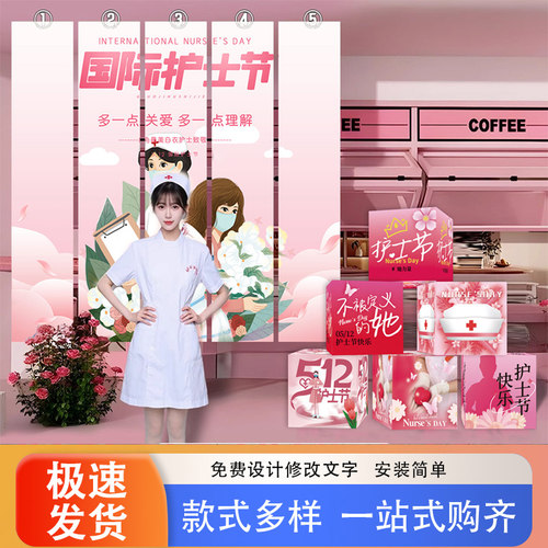 护士节场景装饰布置科室医院512吊旗拉旗立牌相框打卡盒子北京