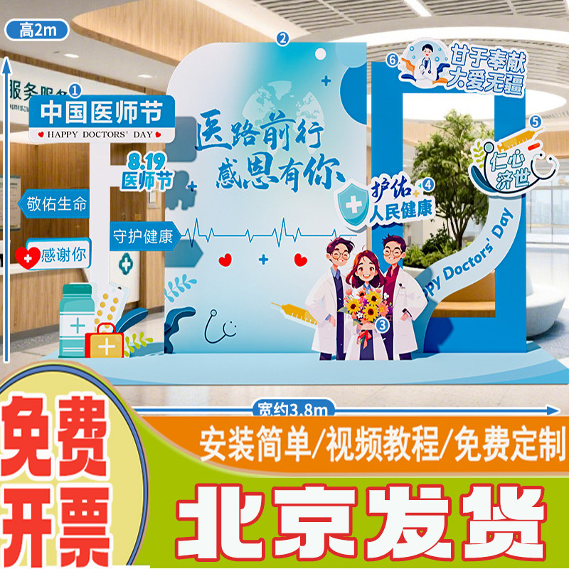 医师节布置装饰819医院大厅氛围场景装扮相框立牌背景墙诊所活动