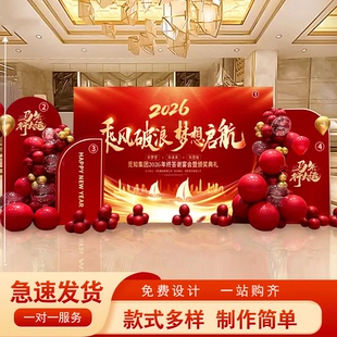 2026年公司新年会总结装饰布置幼儿园马元旦舞台场景银行商场kt板