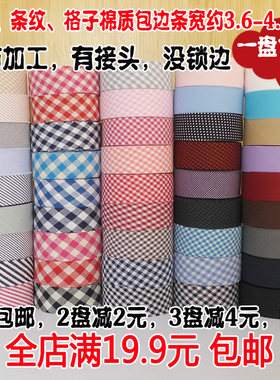 包边条纯棉条纹手工拖鞋包边条