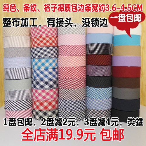 斜裁纯色格子条纹水玉40米长滚边
