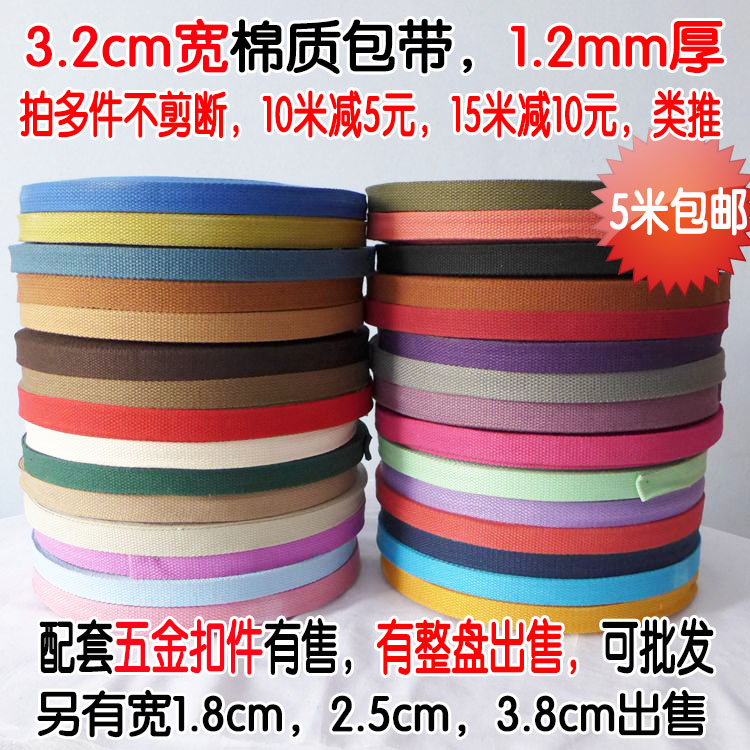 宽包带配件背包带织带帆布包