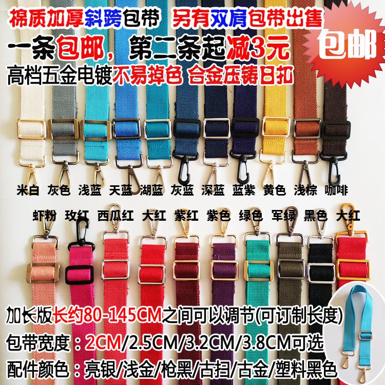 2CM宽棉质加厚帆布单肩斜挎包带配件男女书包电脑包背包包带子1条