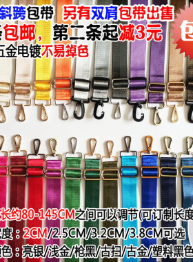 配件单肩斜挎背包带子电脑包带