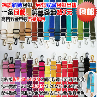 2.5CM宽棉质帆布男女单肩斜挎宽包带配件书包电脑包背包带子1条