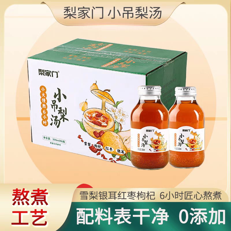 网红小吊梨汤300mlx6瓶赵州特产熬煮6小时清甜细腻好喝即食梨汤,包装,饮料包装,淘宝优惠券,粉丝福利购,淘宝优惠卷
