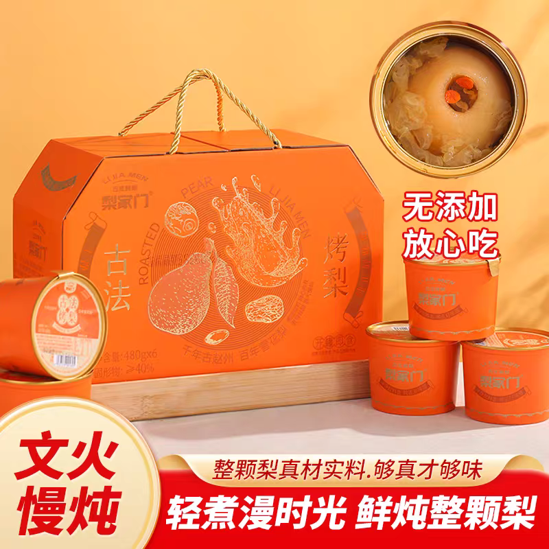 梨家门古法烤梨正宗整颗免炖煮银耳枸杞红枣甜品罐头