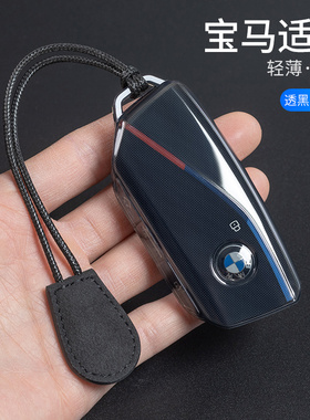 宝马钥匙套5系x5x17系x7x6ix适用新款男女士740li735lixmi7透明壳