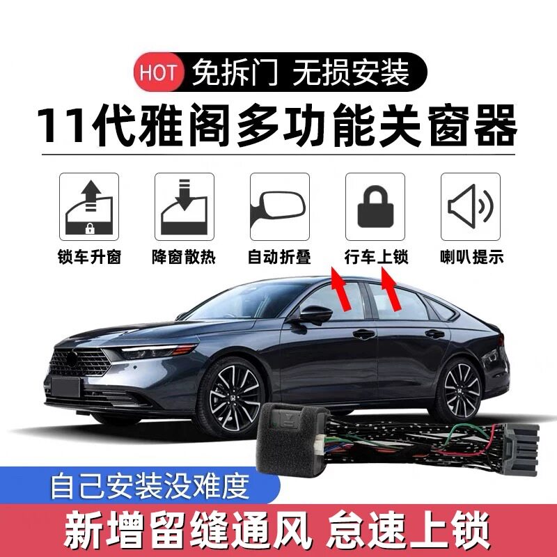 适用本田24款十一代雅阁一键升窗器英斯派落锁自动折叠后视镜改装
