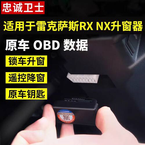 雷克萨斯老款RX270/350/LX570玻璃升降es250h/ct200一键自动关窗