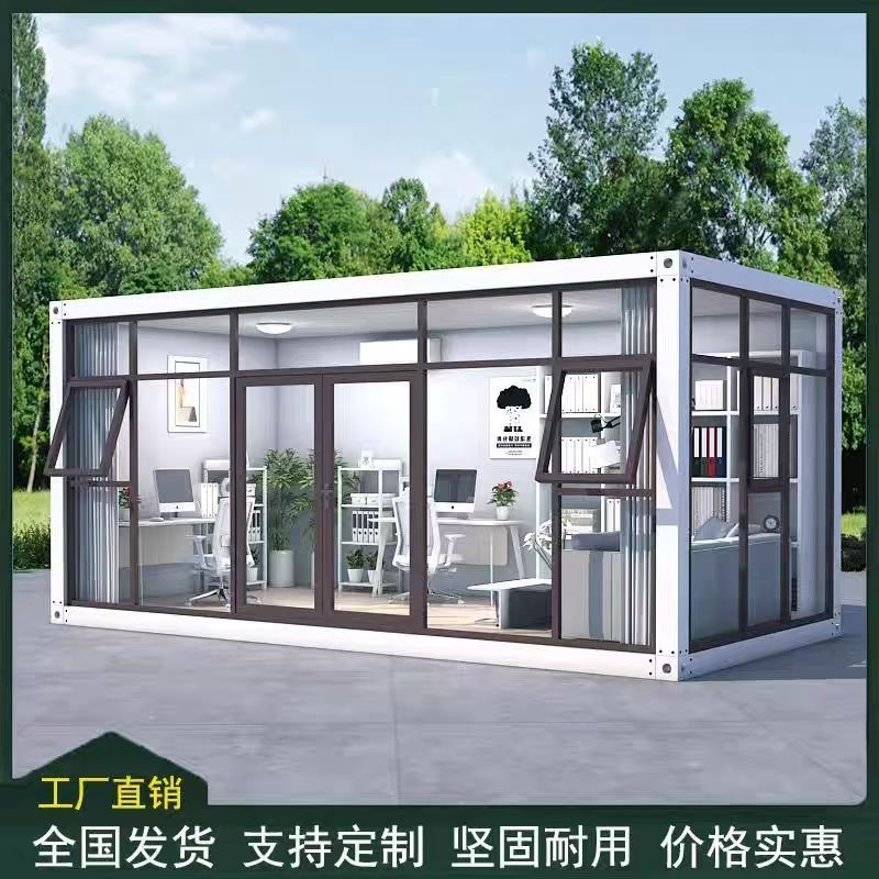 集装箱移动房玻璃幕墙移动房屋定制办公室组装活动房工地住人
