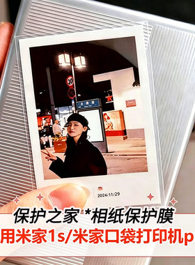 适配小米打印机相纸保护膜平口1s口袋3寸照片卡膜高透磨砂卡套