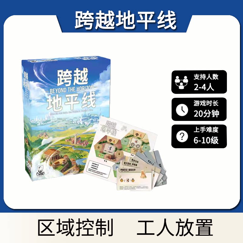 跨越地平线中文正版Beyond the Horizon德式策略桌游卡牌桌游