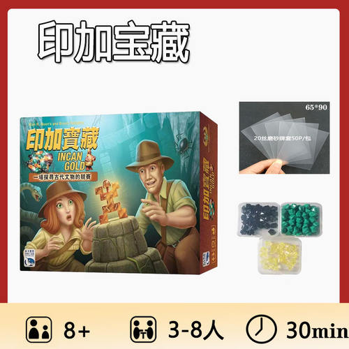 原装正版印加宝藏Incan Gold中文版心理博弈欢乐聚会正版桌游