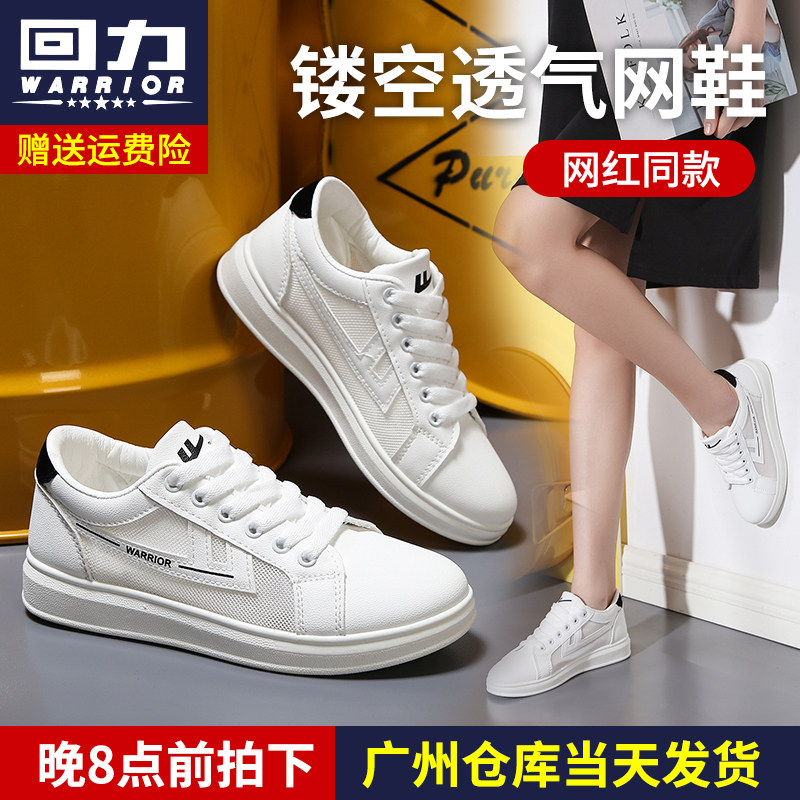 Warrior Women's Shoes White shoes 2020 new pattern summer ventilation Net surface skate shoes Versatile Flat bottom leisure time motion Mesh shoesin the Women's Shoes, Low shoes  category - from Buy2taobao.com to provide professional Taobao agent buy service