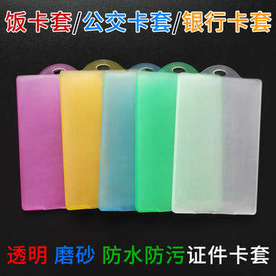卡套纯色IC饭卡月票公交卡