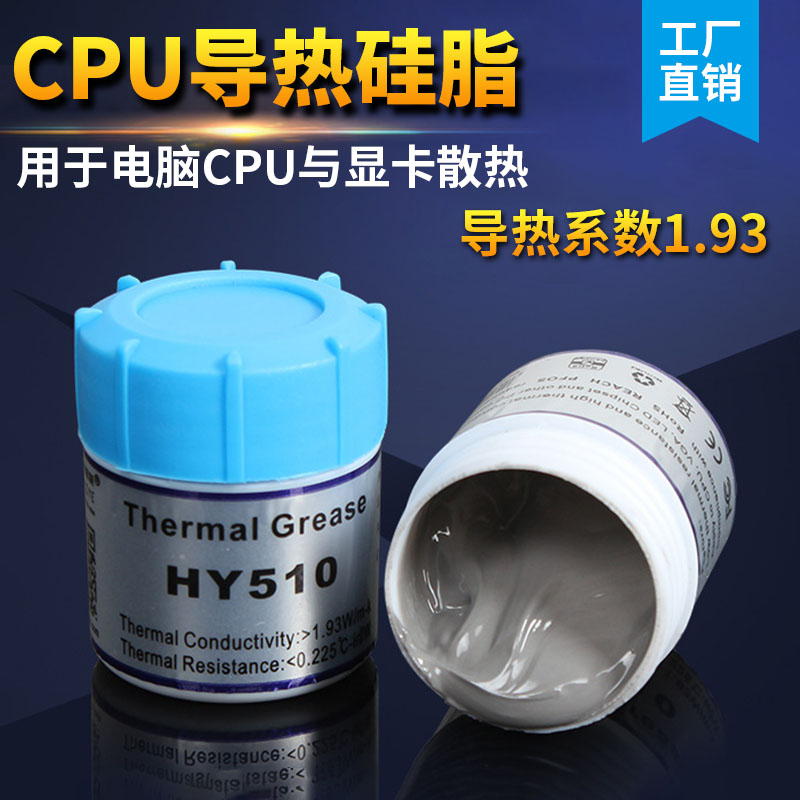 華能智研cpu散熱硅膠導(dǎo)熱硅脂膏 電腦顯卡散熱膏 導(dǎo)熱系數(shù)1.93
