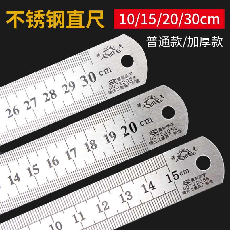办公不锈钢尺10cm15厘米尺子