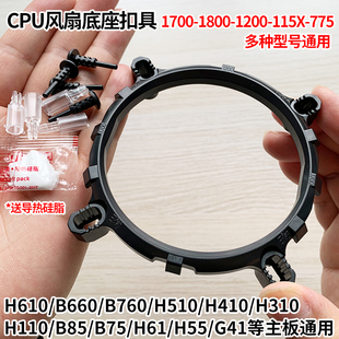 CPU风扇底座扣具1700 主板散热器支架 包邮 115x 775四种型号 1200