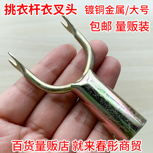 金属挑衣杆衣叉头质量好