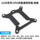 CPU平台背板支架CPU散热器底板1151 台式 电脑115X系列通用 间距75