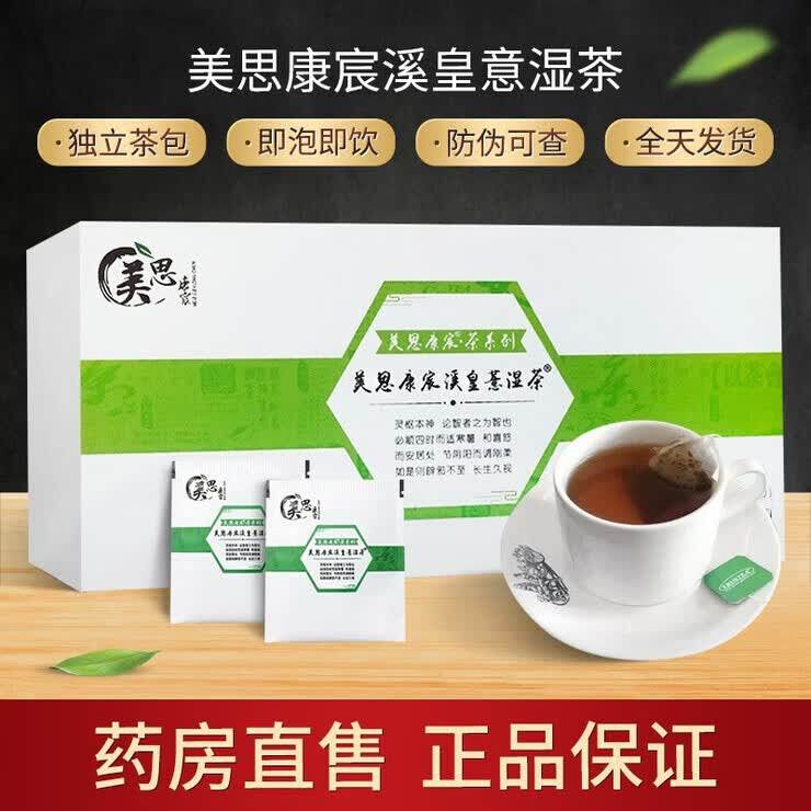 美思康宸溪皇薏湿茶溪皇草赤小红养生茶
