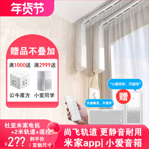 杜亚电动窗帘轨道已接入米家app自动遥控智能电机小爱音箱语音M2