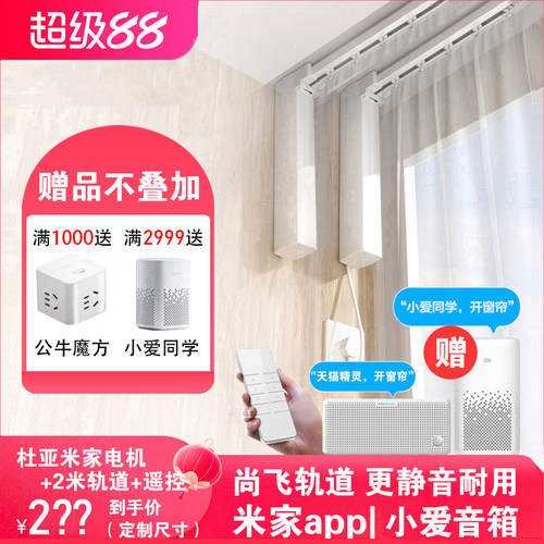 杜亚电动窗帘电机轨道已接入米家