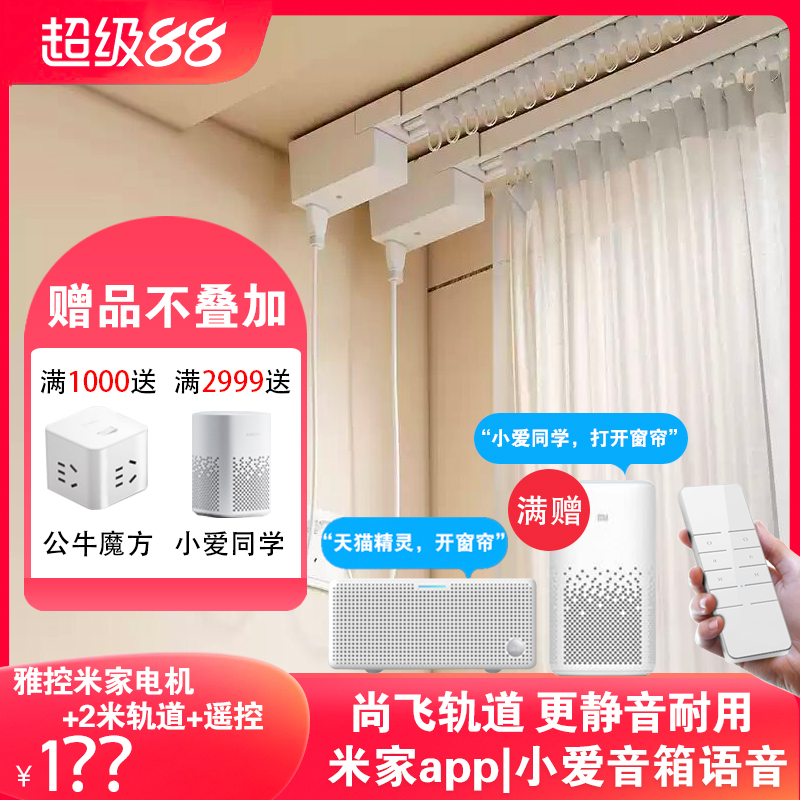 电动窗帘轨道已接入米家app智能隐藏小电机小爱语音蓝牙mesh开合