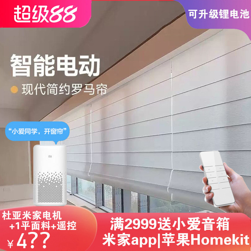 杜亚绿米电动罗马帘已接入米家图片