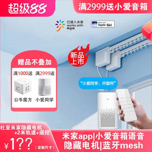 杜亚电动窗帘轨道已接入米家电机