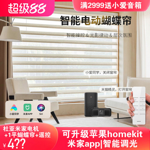 杜亚电动蝴蝶帘接入米家homekit