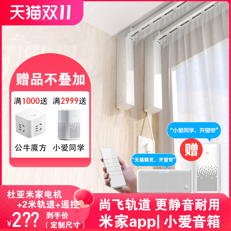 杜亚电动窗帘电机轨道已接入米家