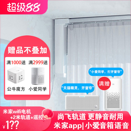 雅控智能电动窗帘轨道已接入米家