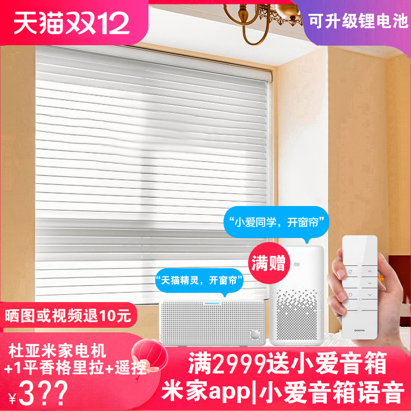 绿米杜亚已接米家电动香格里拉帘