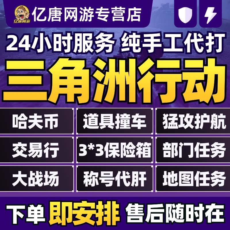 三角洲行动纯绿手工代练护航保险箱守夜人口琴钓鱼大师黑潮行动