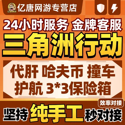 三角洲行动代练肝哈夫币打部门任务陪玩护航卡撞车3x3保险箱跑刀