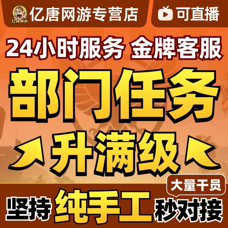 三角洲行动代练代打代肝战斗战术医疗后勤研发部门任务干员4级