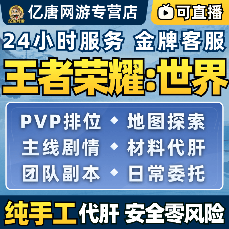 王者荣耀世界代打练升级墨子皮肤地图探索代肝任务PVP排段位战令