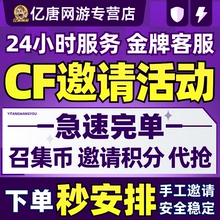 cf穿越火线活动邀请好友积分兰妹妹屠龙惊鸿裁决运输船皮肤召集币