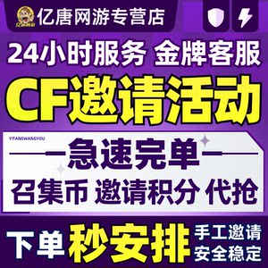 cf穿越火线邀请好友积分召集币星光丛林之刺水晶棒炼狱迷彩皮肤