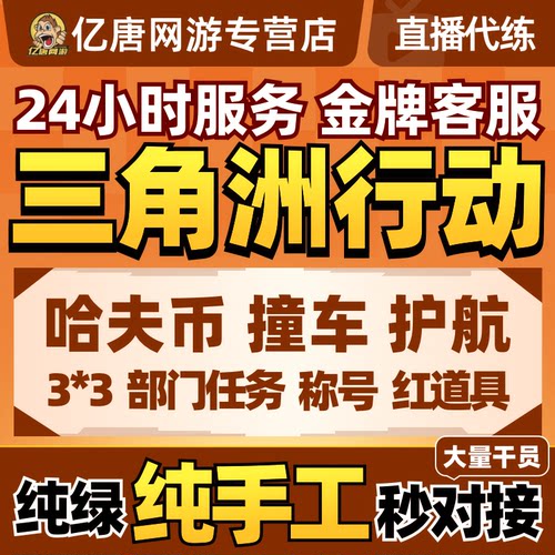三角洲行动代打哈夫币撞车部门任务陪玩护航3x3保险箱肝纯绿跑刀