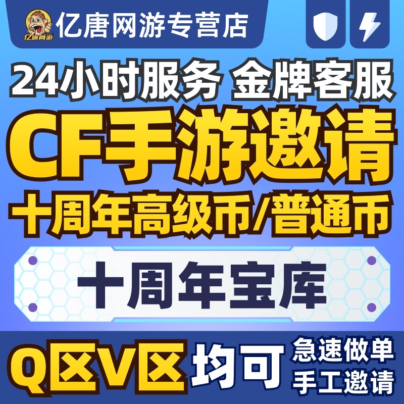 CF手游穿越火线枪战王者CFM邀请回归好友助力追月高级币追月宝库