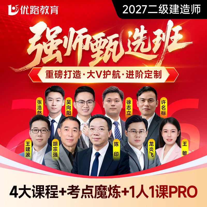 优路教育2027年二建教材网课课程