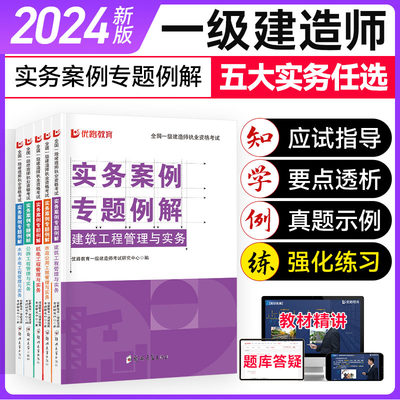 优路教育一建实务案例专题例解