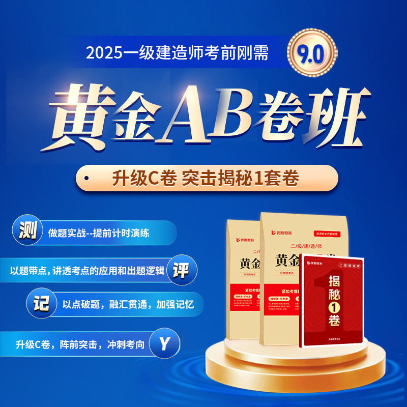 优路教育一级建造师2026年黄金AB班网课考前冲刺建筑机电水利公路