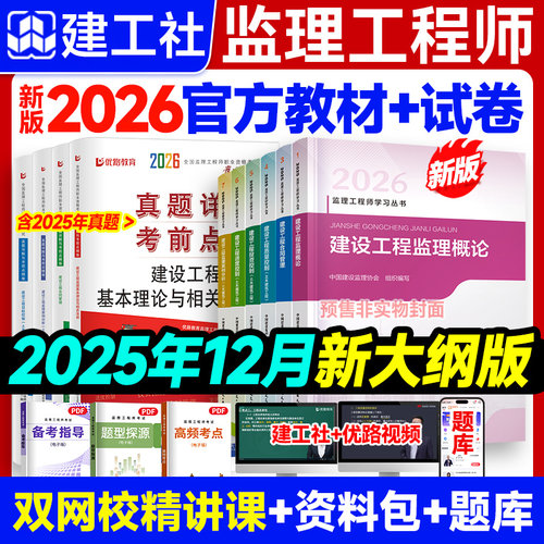 监理注册工程师2026年考试教材