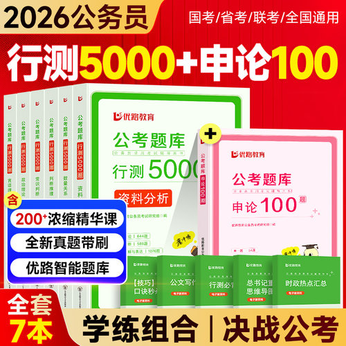 2026国省考行测5000题申论100题